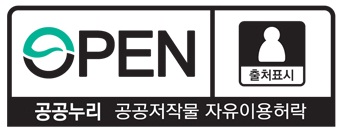 OPEN 출저표시 공고누리 공공저작물 자유이용허락 (제1유형)